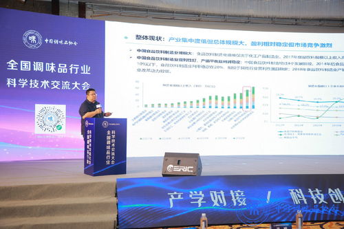 2023年全國調(diào)味品行業(yè)科學技術交流大會在宜昌召開